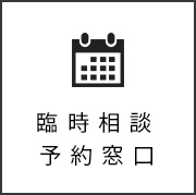 資料請求はコチラから